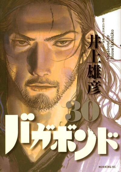 今年5月に発売された「バガボンド」30巻。