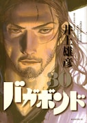 今年5月に発売された「バガボンド」30巻。