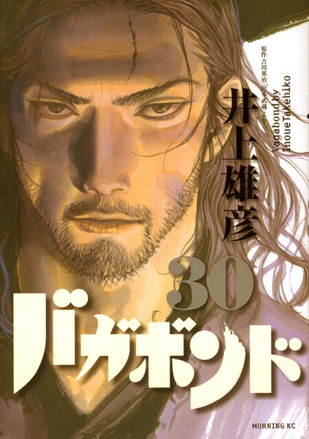 今年5月に発売された「バガボンド」30巻。