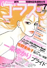 コーラス7月号の表紙は一条ゆかり。「コーラス」の文字にダイヤを散りばめ、ドレスとピアスは真珠が使われている。