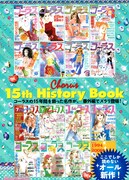 特別付録「コーラス 15th History Book」の表紙は、歴代のコーラス表紙画像がずらりと並んでいる。