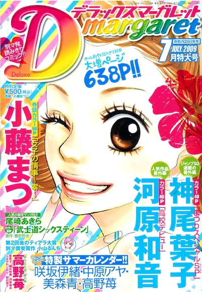 デラックスマーガレット7月号。表紙は小藤まつ。また付録として咲坂伊緒、中原アヤ、美森青、高野苺によるカレンダーも付いている。