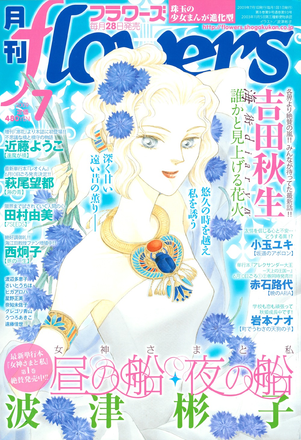 月刊flowers7月号。