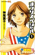 2007年よりジャンプスクエアにて連載中の「まつりスペシャル」。最新刊の3巻は6月4日発売。