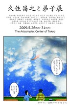 久住含め35名が参加している「久住昌之と弟子展」。一部作品は販売展示も行なわれている。