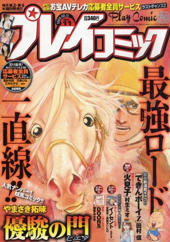 田村信「できんボーイZ」がスタートしたプレイコミック11号。