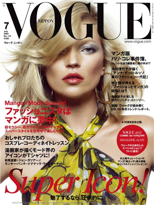 VOGUE NIPPON7月号。これまで読んだことのない人も、この機会にぜひ手に取ってみてほしい。