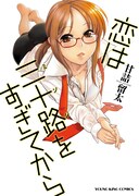 甘詰留太2冊同発、描き下ろし特典付きは書店別