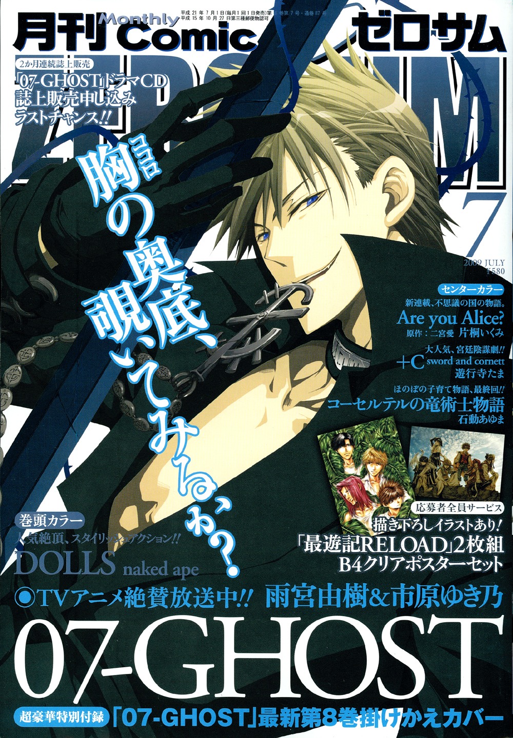 月刊コミックZERO-SUM7月号では、峰倉描き下ろしイラストも含む「最遊記RELOAD」2枚組ポスターセットの応募者全員サービスも実施されている。