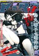 バーズで相川有「ミミツキ」＆「アラド戦記」コミカライズのW新連載