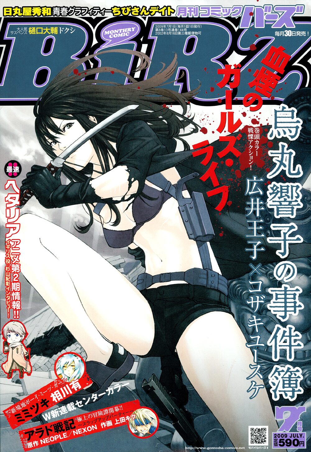 月刊コミックバーズ7月号の表紙は 広井王子原作 コザキユースケ作画による 烏丸響子の事件簿 巻頭カラーにも登場している バーズで相川有 ミミツキ アラド戦記 コミカライズのw新連載 画像ギャラリー 1 2 コミックナタリー