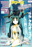 ヤングキングアワーズ7月号。表紙は森山大輔の「ワールドエンブリオ」