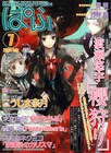 ぱふ7月号は渡瀬悠宇「櫻狩り」特集。「ちはや」末次インタビューも