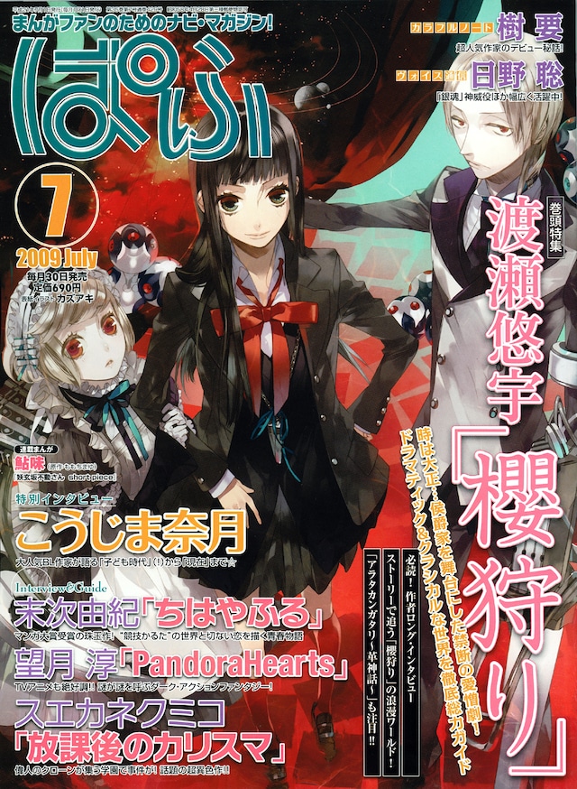 ぱふ7月号。