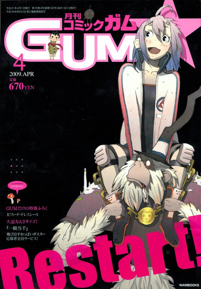 月刊コミックガム4月号。