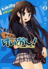 かきふらい「けいおん！」2巻の表紙。澪のねんどろいどの発売も決定し絶好調だ。