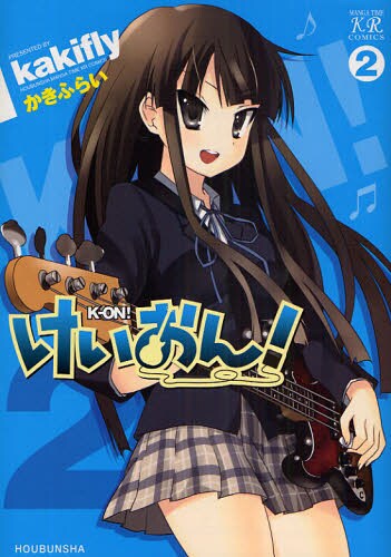 かきふらい「けいおん！」2巻の表紙。澪のねんどろいどの発売も決定し絶好調だ。