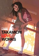 たかみちの画集「LO画集 TAKAMICHI LOVE WORKS」より。