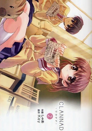 Keyの同タイトルゲームを原作とした、しゃあ「CLANNAD」2巻。単行本が発売されたのは今年3月だが、少し間を置いてのプレゼントなのはご愛嬌。