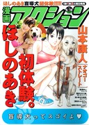 発売中の漫画アクション12号。