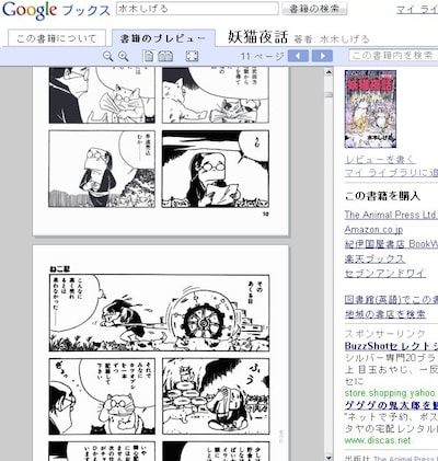 Googleによるブック検索サービスでは、すでに多数の日本のマンガが検索結果として表示されている。