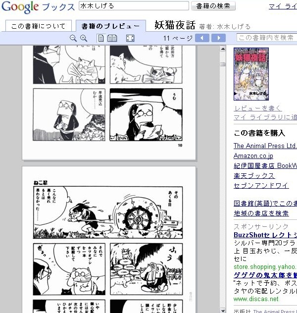 Googleによるブック検索サービスでは、すでに多数の日本のマンガが検索結果として表示されている。