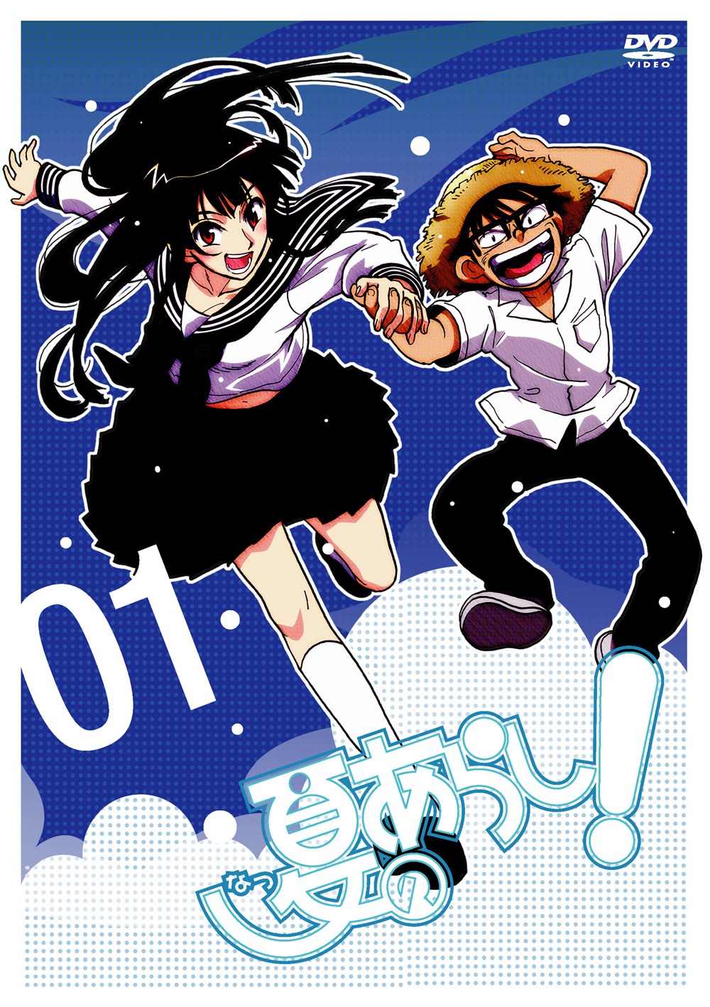 「夏のあらし！」DVD1巻のジャケット。