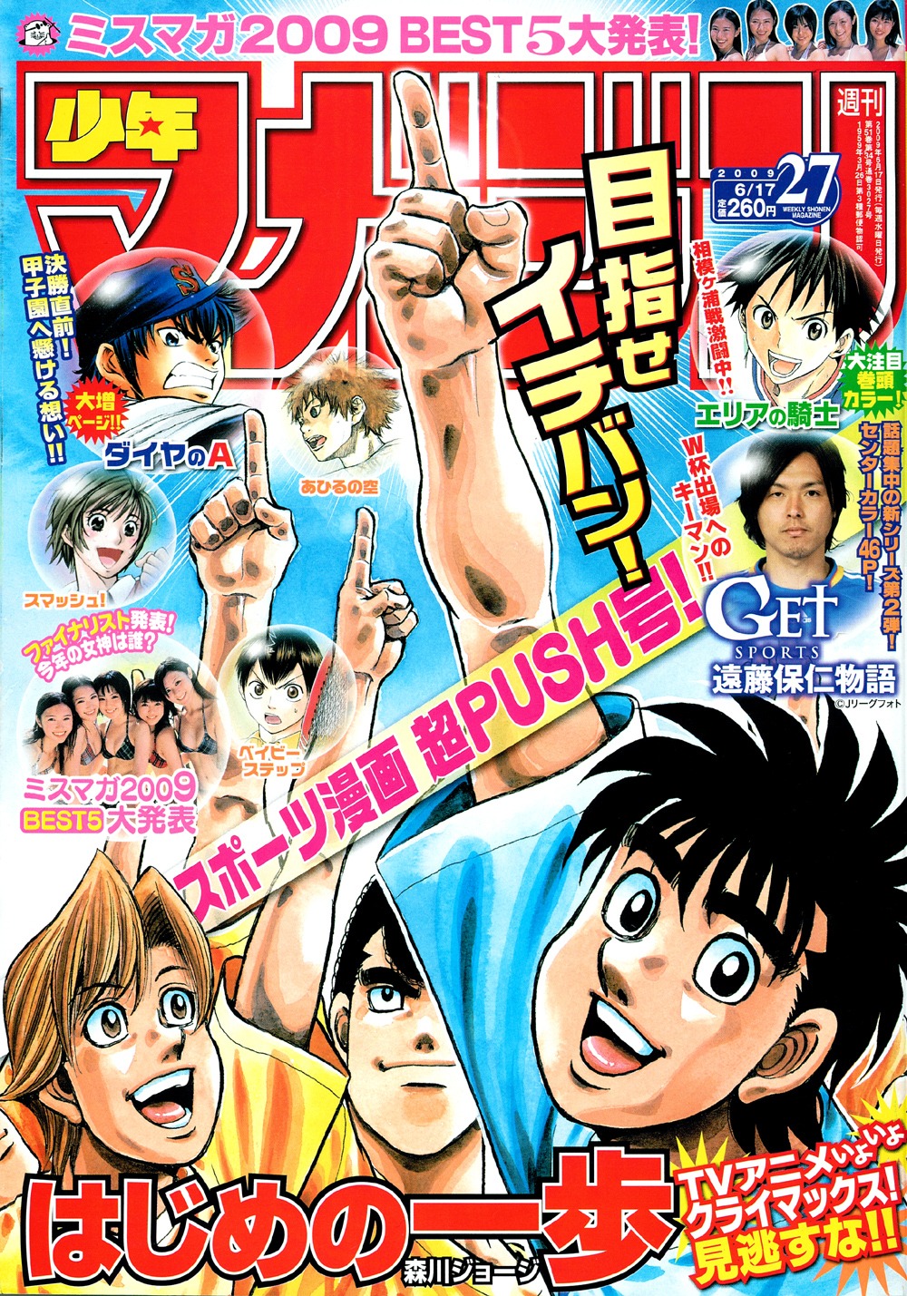 「GTO SHONAN 14DAYS」連載が伝えられた、週刊少年マガジン27号。