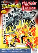第18回「まんが甲子園」、宣伝用イラストは島本和彦