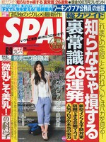 「一度死んでるから、いつでも死ぬ覚悟はできています」と語るあいぼんのインタビューが掲載された「SPA!」最新号。今号には久住昌之×谷口ジローの大人気マンガ「孤独のグルメ」特別版も掲載。