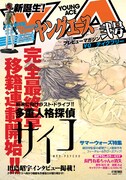 ヤングエースの無料マガジン、弐号目は田島昭宇が登場