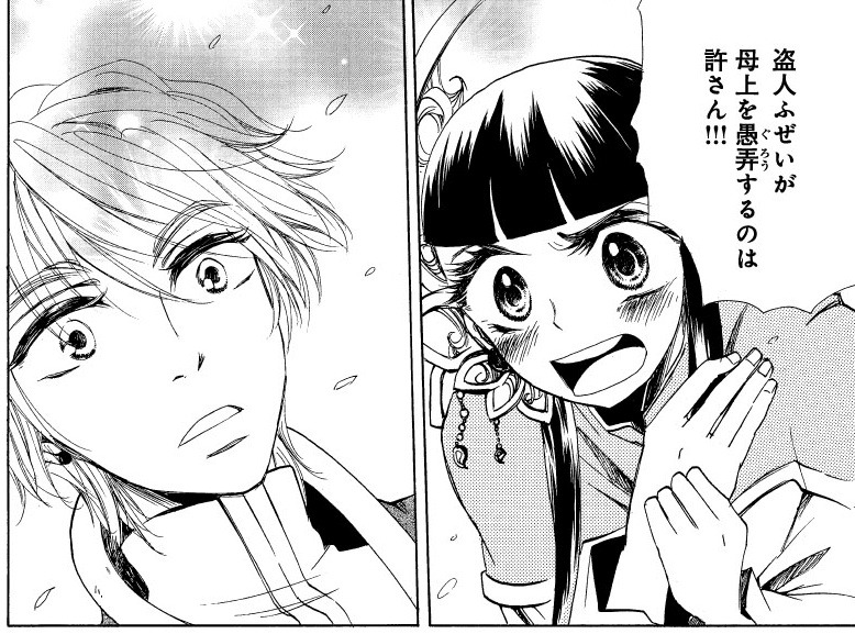 船津早稲「★塔の王国の蝶々姫★」より。(C) 船津早稲 / 宙出版