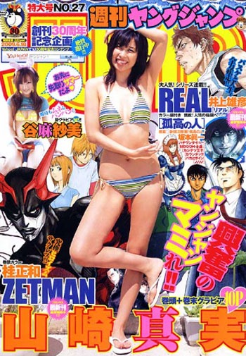 発売中の週刊ヤングジャンプ27号。
