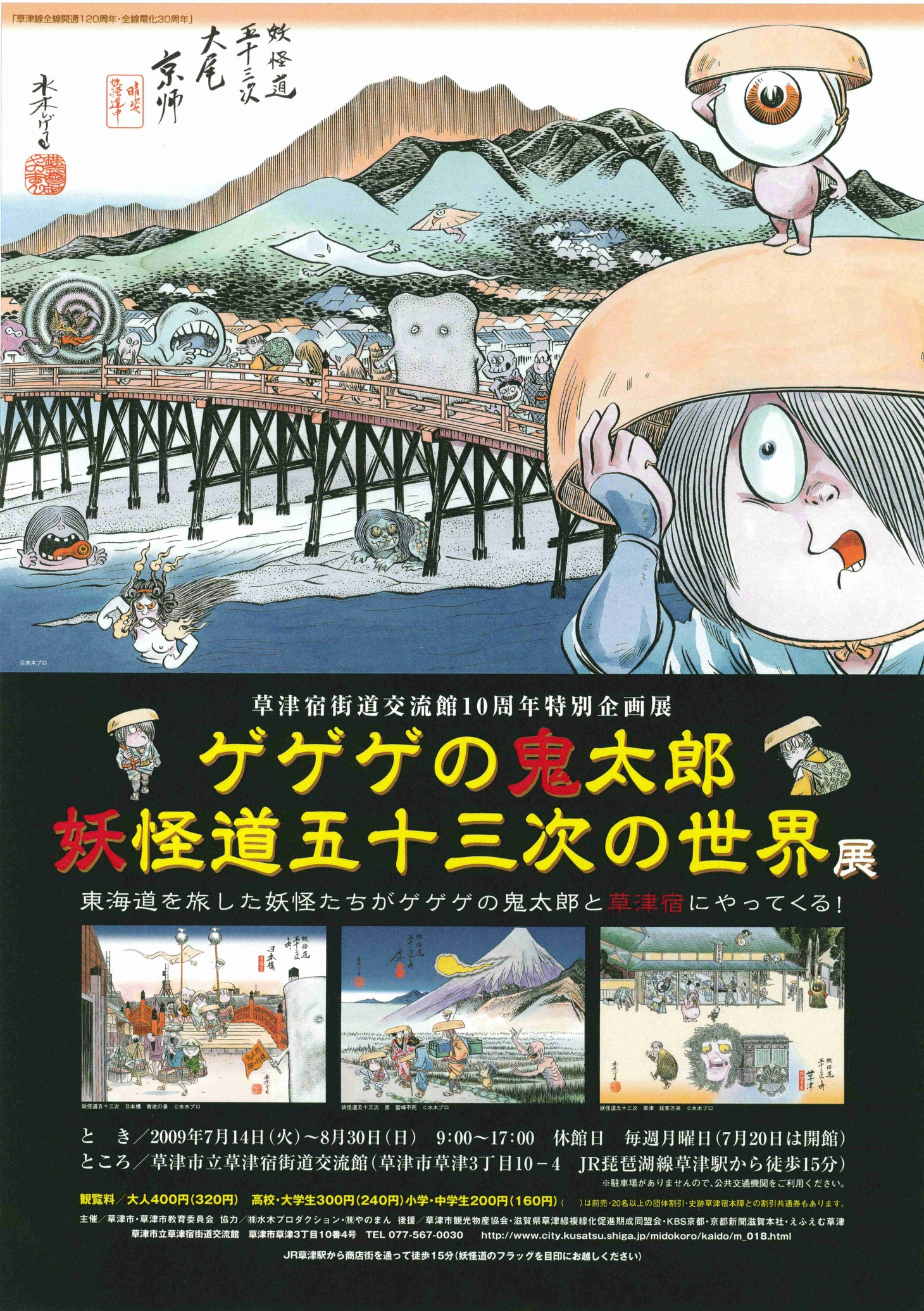 草津は草津でも群馬ではなく滋賀の草津なので、関東圏の人は要注意。