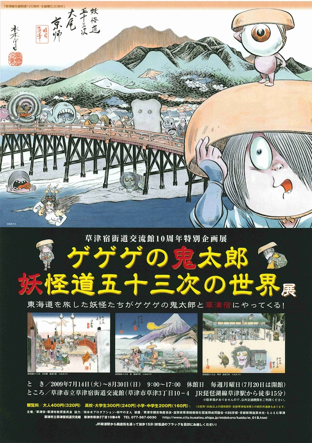 草津は草津でも群馬ではなく滋賀の草津なので、関東圏の人は要注意。