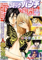 週刊コミックバンチ27号。隆慶一郎原作、田畑由秋脚本、余湖裕輝作画による「柳生非情剣SAMON」も同号にて完結、6月9日に単行本が発売される。