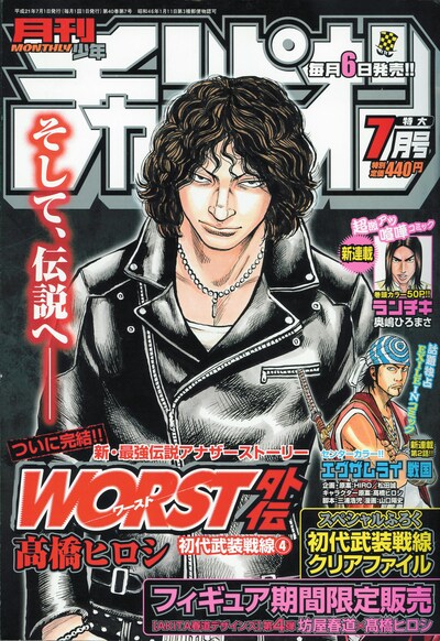 「WORST外伝」が完結した月刊少年チャンピオン7月号（秋田書店）。
