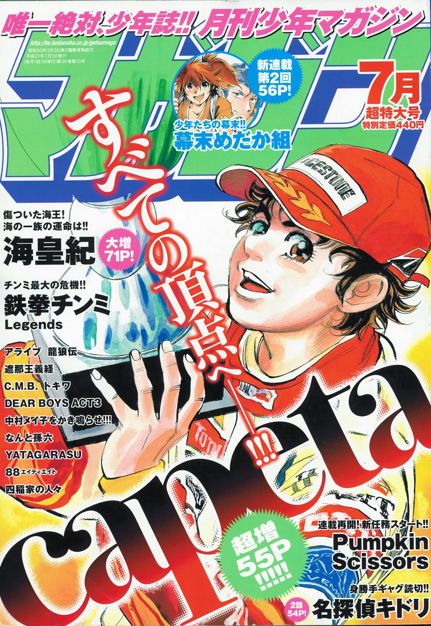「新 仮面ライダーSPIRITS」の移籍連載が発表された月刊少年マガジン7月号（講談社）。表紙は曽田正人「capeta」。