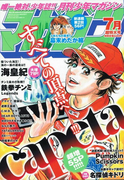 「新 仮面ライダーSPIRITS」の移籍連載が発表された月刊少年マガジン7月号（講談社）。表紙は曽田正人「capeta」。