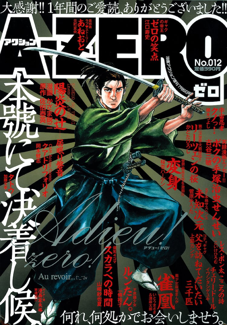 辻作品 エロ jc さよならA-ZERO、「陽炎の辻」はアクション本誌へ移籍 - コミックナタリー