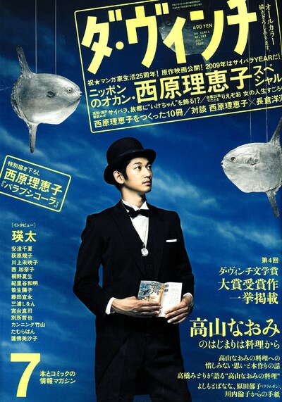 ダ・ヴィンチ7月号。