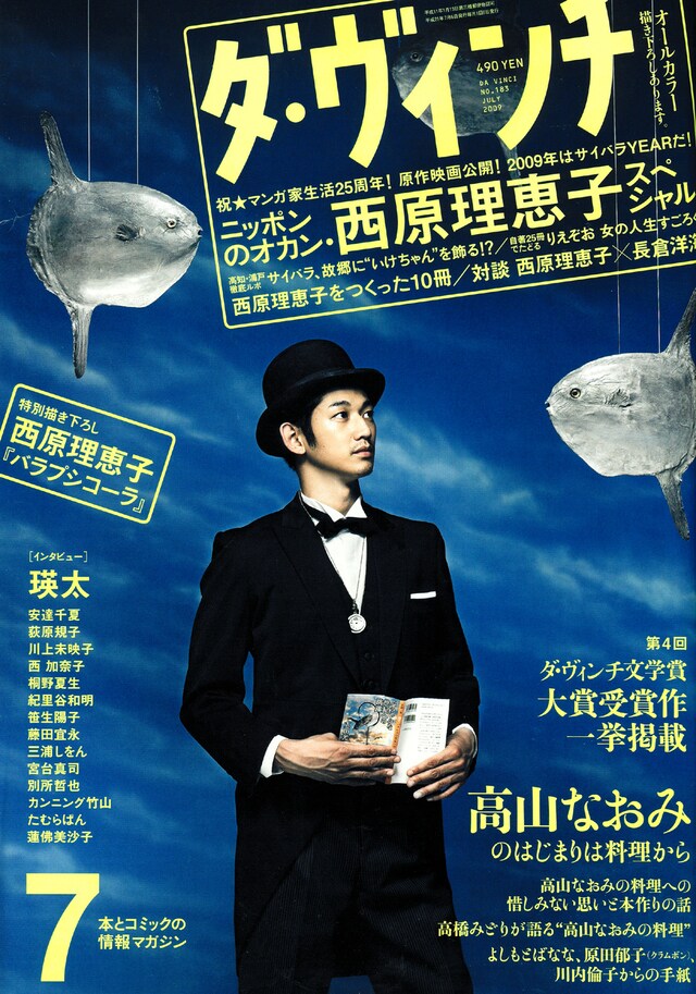ダ・ヴィンチ7月号。