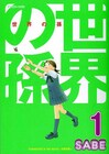 SABEの逝去が発表される。享年41歳