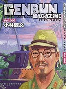 戦争劇画について小林源文が語る濃厚イベント、池袋で