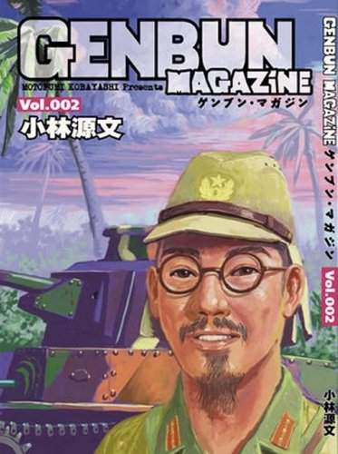 戦争劇画について小林源文が語る濃厚イベント 池袋で コミックナタリー