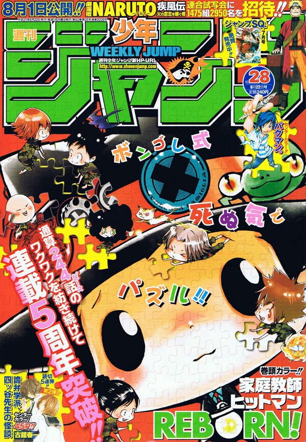 週刊少年ジャンプ28号の表紙には、連載5周年を突破した「家庭教師ヒットマン REBORN！」が登場。