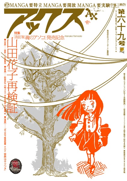 アックスvol.69（青林工藝舎）