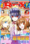月刊Comic REX7月号、新連載一挙3本スタート