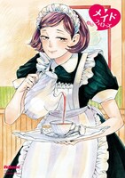 Fellows!第5号の特典小冊子「メイドフェローズ」にも、森と入江の作品が収録されている。