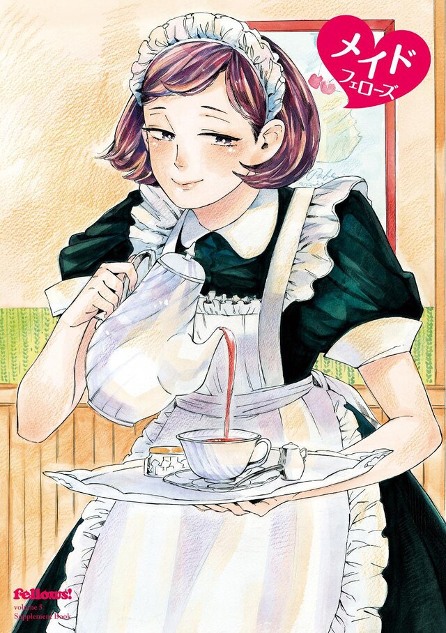 「メイドフェローズ」表紙。イラストは高橋那津子。